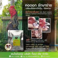 ราคา รักษาคอดอก TOP UP ผลิตภัณฑ์เพื่อไก่ชน (7438712853)