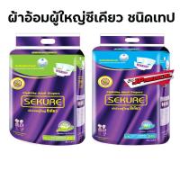 ราคา ผ้าอ้อมผู้ใหญ่แบบเทปซีเคียว Size M L 28 ชิ้น L XL 24 ชิ้น 1 ห่อ (8925707666)