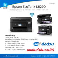 ราคา ปริ้นท์เตอร์ ประกันศูนย์ Epson EcoTank L6270 A4 Wi Fi Duplex All in One Ink Tank Printer with ADF (10753263639)