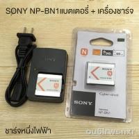 ราคา ส่งจากกรุงเทพ Sony DSC W310 W510 W520 W610 W630 W690 กล้อง NP BN1 แบตเตอรี่ สายชาร์จ (11619358921)
