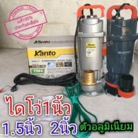ราคา KANTO DAEWOOไดโว่ 1นิ้ว 1 5นิ้ว 2นิ้ว ประกัน1ปี ตัวอลูมิเนียม ปั๊มแช่ เครื่องดูดน้ำ ปั๊มน้ำ (2486855926)