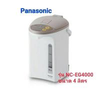 ราคา กระติกน้ำร้อน Panasonic 4 ลิตร รุ่นNC EG4000 สีขาวเบจ (4376267809)