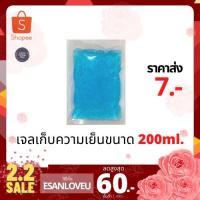 ราคา เจลเก็บความเย็น 200ml lce pack ไอซ์แพค ไอซ์เจล เจลทำความเย็น น้ำแข็งแห้ง ราคาส่ง (4940579999)
