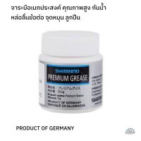 ราคา จาระบีหล่อลื่น Shimano ขนาด 50 กรัม จารบี Shimano Premium Grease (7489253389)