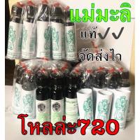 ราคา น้ำมันเขียวแม่มะลิ ขวดใหญ่ 6ขวด และ12ขวด ขนาด24cc ส่งเร็วมาก ของแท้100 (9902522515)