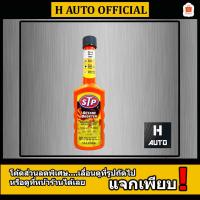 ราคา น้ำยาเพิ่มค่าอ๊อกเทนในน้ำมันเบนซิน STP เอสทีพี Octane Booster อ๊อกเทน บูสเตอร์ ขนาด 155 มิลลิลิตร (2048532166)