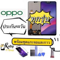 ราคา หน้าจอ Oppo AAA งานแท้ A12 A3s A37 A57 A77 A7 A83 F5 F7 A5 2020 A9 2020 R9 R9s R9s plus A71 A12 A5 f1s A9 A1K A12 (2862439840)
