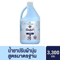 ราคา 499 ส่งฟรี คอมฟอร์ท น้ำยาปรับผ้านุ่ม สีขาว 3300 มล Comfort Fabric Softener Regular White 3 3 Kg (3260688166)