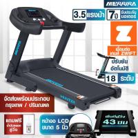 ราคา MERRIRA ลู่วิ่งไฟฟ้า 3 5 แรงม้า รุ่น MX 400 MX 420 ต่อ ZWIFT ได้ สายพานกว้าง 43 ซม ปรับชันไฟฟ้า 18 ระดับ (3900171054)