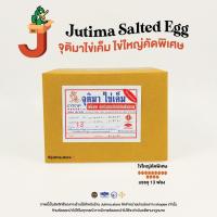 ราคา ไข่เค็มจุติมา ไข่เค็มไชยา ไข่เค็มกล่อง13ฟอง ทำ ไข่เค็มดาว ทันแน่นอน (4732259419)