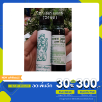 ราคา น้ำมันเขียวแม่มะลิ 24 ซีซี แท้ทุกขวด (4874238340)