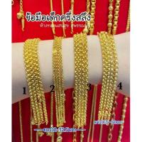 ราคา ขือมือทอง ข้อมือเด็กครึ่งสลึง ทองแท้96 5 มีใบรับประกัน (7052686082)
