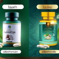 ราคา น้ำมันมะพร้าวสกัดเย็น ตราเมอเมด Mermaid Gold โฉมใหม่ ผลิตจากพืช ค่ะ 1 กระปุก 40 เม็ด เจทานได้ (9152360113)