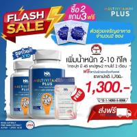 ราคา วิตามินเพิ่มน้ำหนัก Multivitplusx10 มัลติวิตามิน ล็อตใหม่ล่าสุด เพิ่มน้ำหนัก 10 เท่าปรับสูตรใหม่ (9863360950)