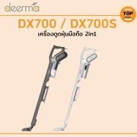 ราคา Deerma DX700 DX700s DX900 DX118c Vacuum Cleaner เครื่องดูดฝุ่น 2 in1 เครื่องดูดฝุ่นแบบด้ามจับ (10160333429)