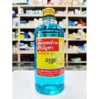 ราคา ALCOHOL 450 cc ศิริบัญชา แอลกอฮอล์ 450 ml (10557511427)