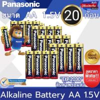 ราคา Panasonic Alkaline Battery 1 5V ถ่านอัลคาไลน์ ขนาด AA 20 ก้อน รุ่น LR6T 8Bของแท้ได้มาตรฐานราคาถูกที่สุดพร้อมส่ง EXP 2030 (10945585481)
