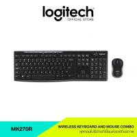 ราคา Logitech MK270r Wireless Combo คีย์บอร์ดและเมาส์ไร้สาย คีย์แคปไทย อังกฤษ (2451624665)