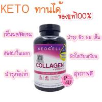 ราคา ของใหม่ NeoCell Super Collagen C Collagen 250 เม็ด นีโอเซล นีโอเซลคอลลาเจนนีโอเซลส์คอลลาเจน ผิวกระจ่างใส ผิว ผม เล็บ (3754827510)