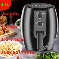 ราคา Air Fryer หม้อทอด ไร้น้ำมัน หม้อทอดไฟฟ้า เครื่องทอด ขนาด 4 5L (3936581480)