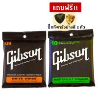 ราคา สายกีต้าร์โปร่ง สายกีต้าร์ไฟฟ้า Gibson ครบชุด 6 เส้น แถมปิคกีตาร์อย่างดี มูลค่า 90บาท (5339294772)