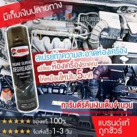 ราคา Getsun Engine Surface สเปรย์ทำความสะอาดเครื่องยนต์ ป้องกันสนิม สเปรย์ทำความสะอาด คราบน้ำมัน คราบจาระบี 500 ml (5856326934)