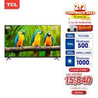 ราคา TCLJANE2 ลดเพิ่ม TCL ทีวี 65 นิ้ว LED 4K UHD Android TV Wifi Smart TV OS Google assistant รุ่น 65T5000A (6343746620)