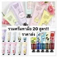 ราคา แฮนครีม 20 สูตร แท้ ส่งเร็ว ครีมทามือ โลชั่นทามือ Luofmis Natural Green Hand Cream IMAGES หอมมาก มือนุ่ม ครีมบำรุงมือ (7782075784)