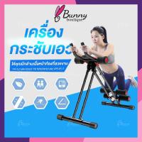 ราคา เครื่องบริหารหน้าท้อง เครื่องออกกำลังกาย สร้างกล้ามเนื้อท้อง ลดต้นขา อุปกรณ์ฟิตเนต บอดี้โค้ง บริหารหน้าท้อง 5 นาที (11932487170)