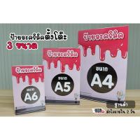 ราคา ป้ายอะคริลิค ฐานสีดำ ป้ายตั้งโต๊ะ ป้ายเมนู ป้ายอะคริลิคตั้งโต๊ะ กรอบรูปแนวตั้ง ป้ายโฆษณา ป้ายโปรโมท ขนาด A4 A5 A6 (13333311277)