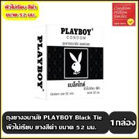 ราคา ถุงยางอนามัย Playboy BlackTie Condom เพลย์บอย แบล็คไทด์ Playboy Black Tie ผิวไม่เรียบ แบบขีดรอบ ยางสีดำ ขนาด 52 มม (559498086)