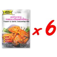 ราคา โลโบ ผงทำอาหาร ทอดกระเทียมพริกไทย 30กรัม (Lobo Pepper & Garlic Seasoning Mix Powder 30g)