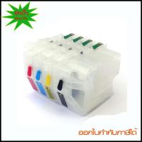 ราคา ตลับใส Brother J2330 J2330DW J2730DW J3530DW J3930DW LC3619 LC3617 พร้อมชิป (1382941174)