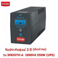 ราคา Zircon เครื่องสำรองไฟ รุ่น Smooth A มีหน้าจอ 1000VA 550W UPS มีช่องเสียบขาออก 4 ช่องสำรองไฟได้นาน 15 30นาที (2213412954)