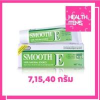 ราคา Smooth E Cream สมูทอี อี ครีม ลดริ้วรอย รอยแผลเป็น จุดด่างดำ (2715973413)
