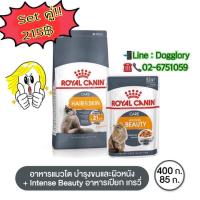 ราคา Royal canin Hair Skin สูตรบำรุงขนและผิวหนัง ขนาด 400g (4523889779)