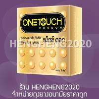 ราคา MFG2021 EXP2026 ถุงยางอนามัย Onetouch Maxx Dot วันทัช แมกซ์ดอท One Touch Max Dot แบบ ไม่เรียบ ขรุขระ มีปุ่ม 1 กล่อง (4616041921)