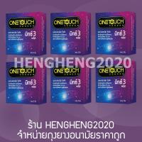 ราคา MFG2021 EXP2025 ถุงยางอนามัย Onetouch Mixx 3 Plus Mix ถุงยาง วันทัช มิกซ์ 3 พลัส ผิว ไม่เรียบ ขรุขระ 52 มม 6 กล่อง (5216077613)