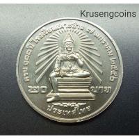 ราคา เหรียญ20บาทที่ระลึกวาระที่58 (5473467880)