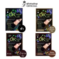 ราคา OK Herbal โอเค เฮอเบิล แชมพูปิดผมขาว แชมพูสระดำ แชมพูเปลี่ยนสีผม แชมพูย้อมผม (6071999104)