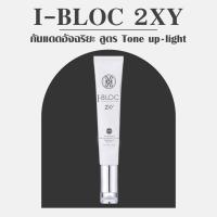 ราคา ครีมกันแดด I BLOC หลอดสีขาวของหมอกุ้ง (6155292464)