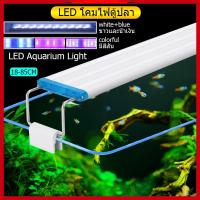 ราคา 8 36นิ้ว โคมไฟตู้ปลา โคมไฟ Led RGB ปรับสีได้ ไฟตกแต่ง สําหรับตกแต่งตู้ปลา Aquarium Fish Tank Light (6745607154)