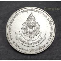 ราคา เหรียญ20บาทที่ระลึกวาระที่66 (8907963304)