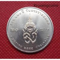 ราคา เหรียญ20บาทที่ระลึกวาระที่55 (9207164532)