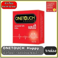 ราคา ถุงยางอนามัยวันทัช แฮปปี้ Onetouch Happy Condom ผิวเรียบ ขนาด 52 มม One touch 1 กล่องเล็ก บรรจุ 3 ชิ้น (9259006339)