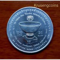 ราคา เหรียญ20บาทที่ระลึกวาระที่41 (9306662328)
