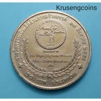 ราคา เหรียญ20บาทที่ระลึกวาระที่71 (9503121749)