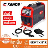 ราคา KENDE ตู้เชื่อมไฟฟ้า รุ่น IN 295 MMA 200 แอมป์ ต่อสายได้มากถึง 100 เมตร เชื่อมL55 ได้ (1658485542)