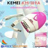 ราคา KEMEI KM 189A เครื่องถอนขนไฟฟ้า ไร้สายชาร์จไฟผ่าน USB หัวถอด 6 หัว ปรับ 2 ระดับ มีไฟส่องเวลาใช้งานและหวีแซะขน (2776120659)