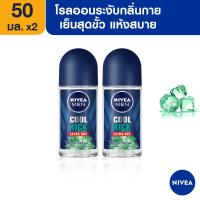 ราคา นีเวีย เมน คูลคิก โรลออน คูลเฟรช 50 มล 2 ชิ้น NIVEA Men Cool Kick Roll On Cool Fresh 50 ml 2 Pcs (3381296943)